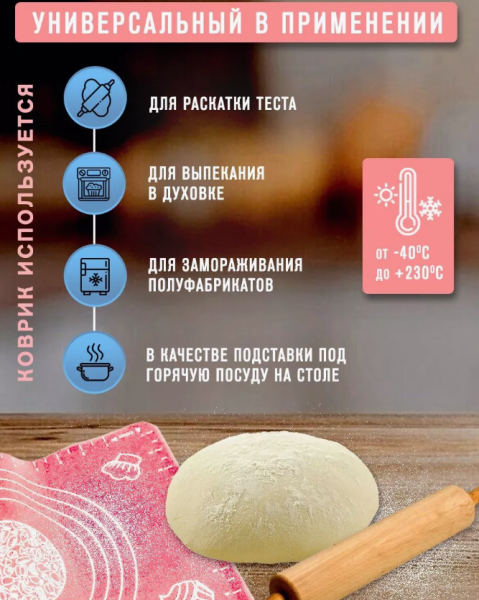 Коврик силиконовый для раскатки теста 70х50 см. / Коврик антипригарный с разметкой, Розовый цвет